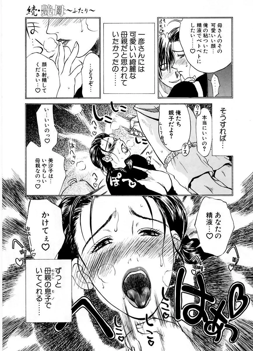 続・艶母 ～ふたり～ Page.120