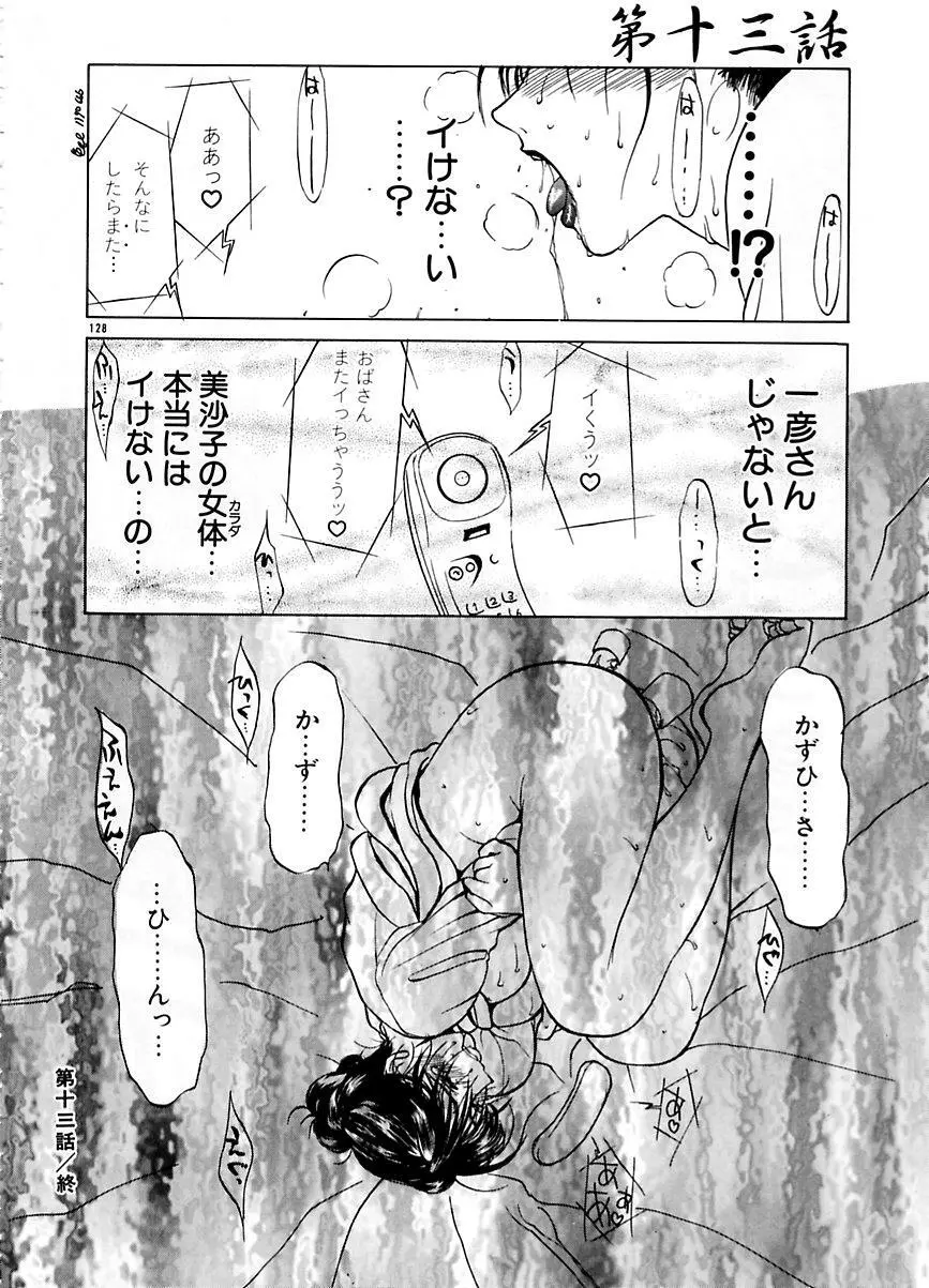 続・艶母 ～ふたり～ Page.127