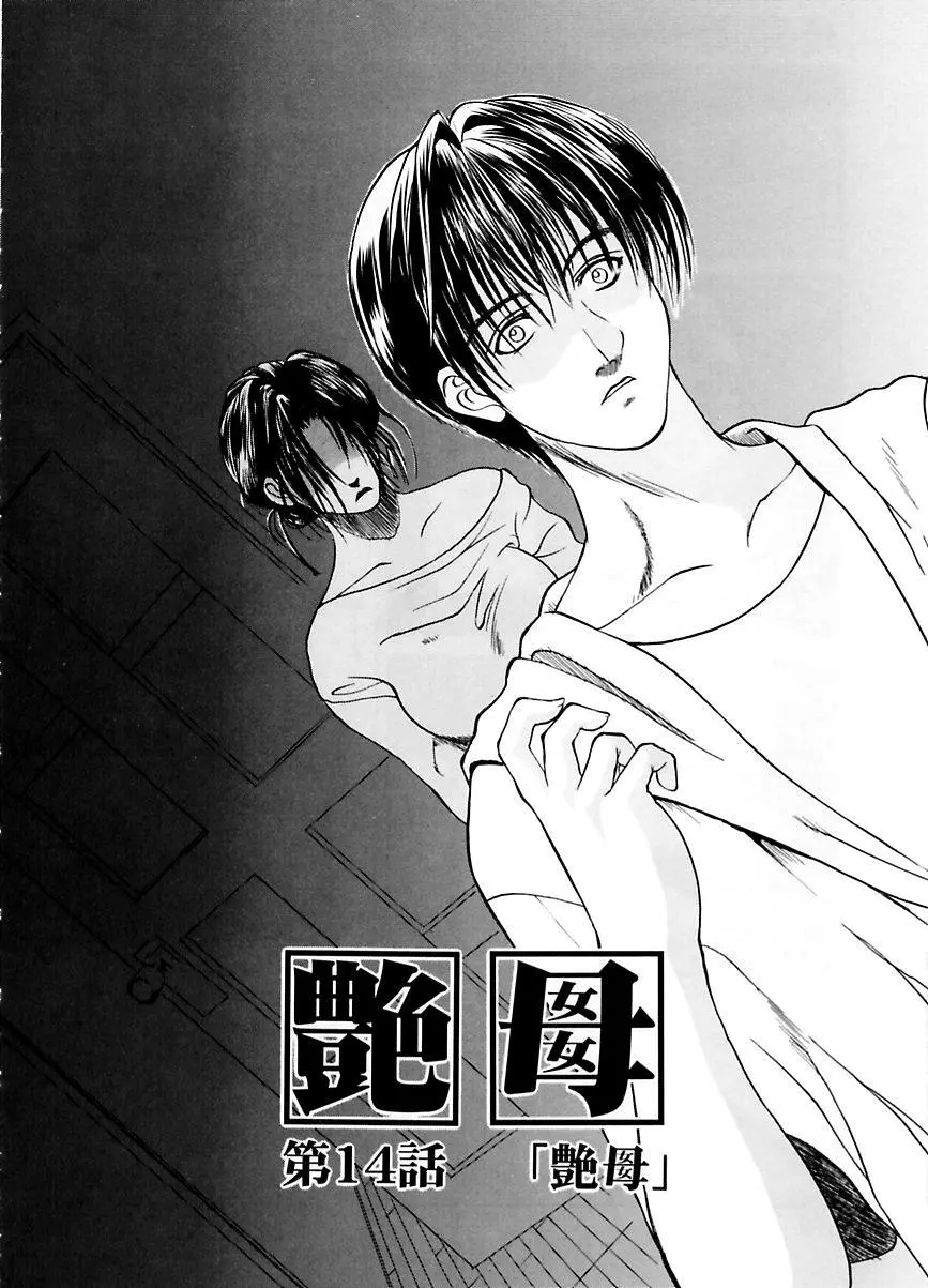 続・艶母 ～ふたり～ Page.129
