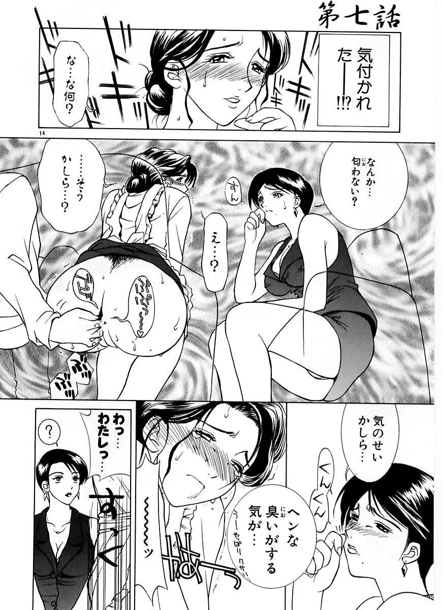 続・艶母 ～ふたり～ Page.13