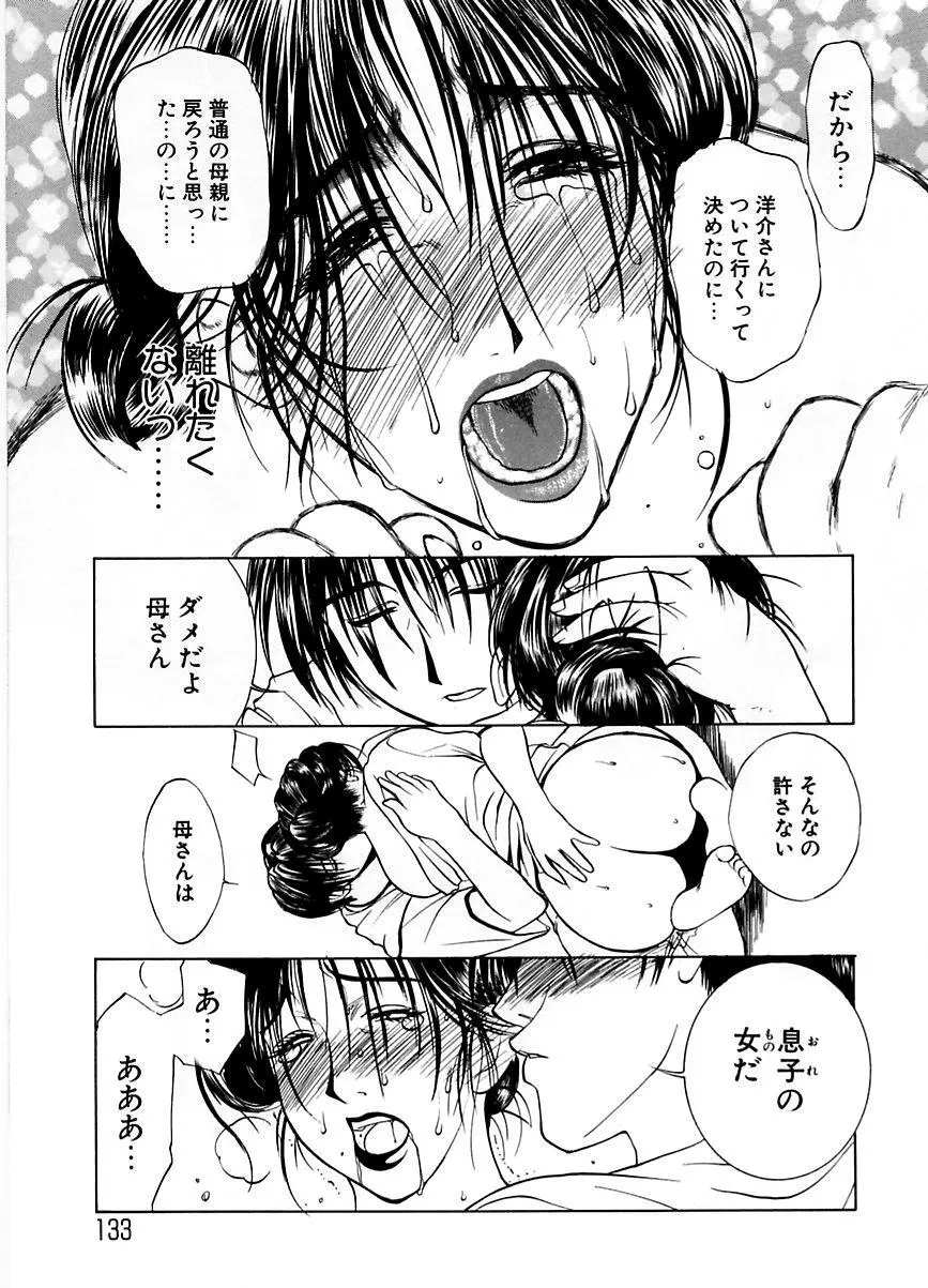 続・艶母 ～ふたり～ Page.132