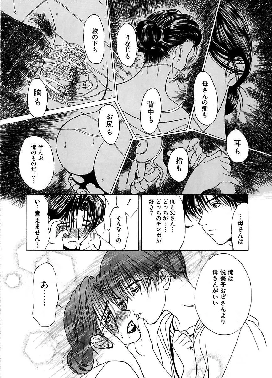 続・艶母 ～ふたり～ Page.133