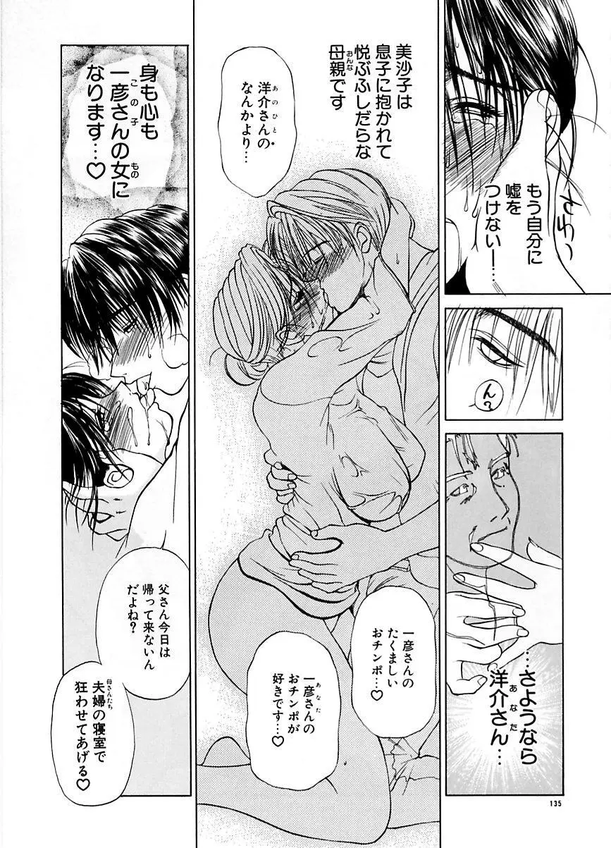続・艶母 ～ふたり～ Page.134