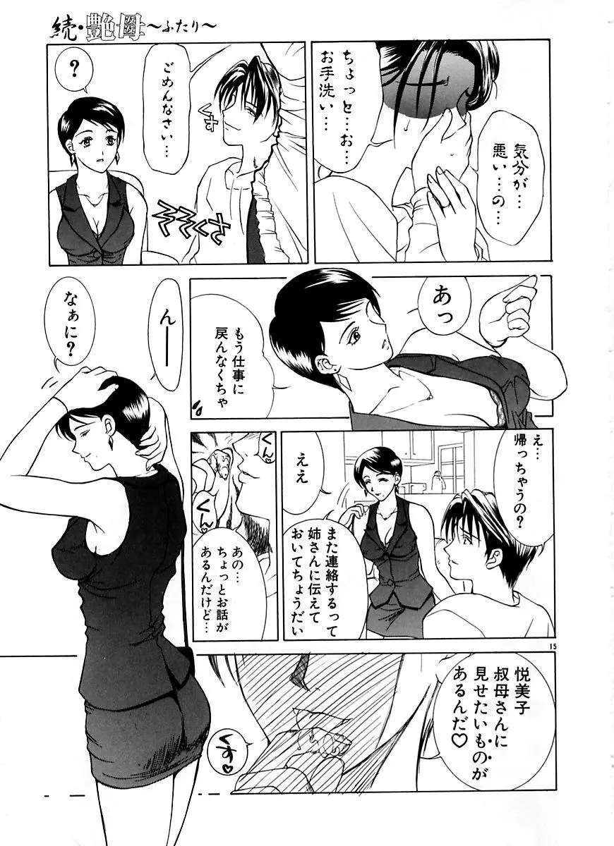 続・艶母 ～ふたり～ Page.14