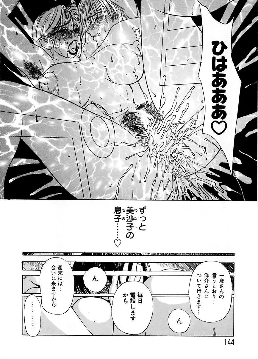 続・艶母 ～ふたり～ Page.143