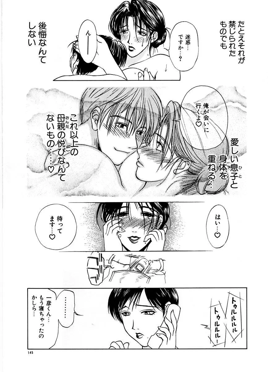 続・艶母 ～ふたり～ Page.144