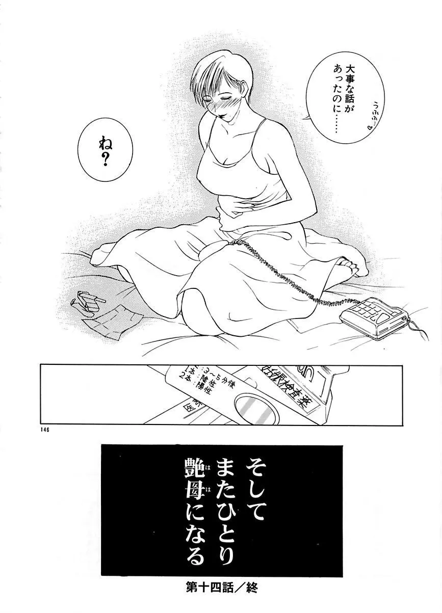続・艶母 ～ふたり～ Page.145