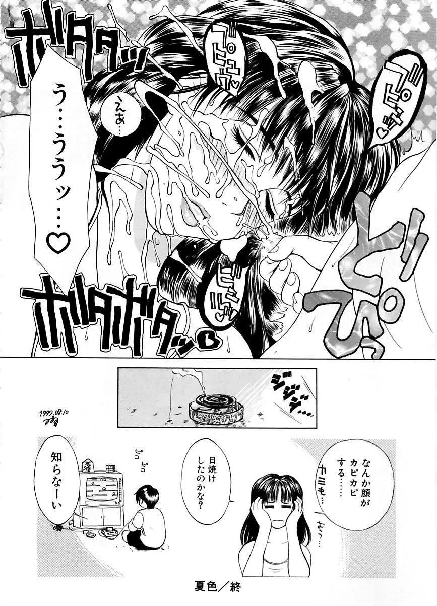 続・艶母 ～ふたり～ Page.153