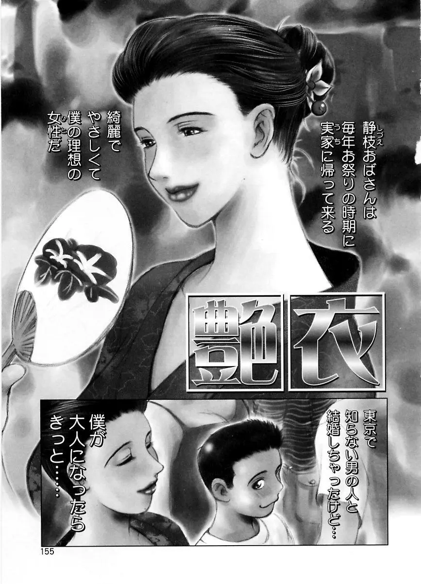 続・艶母 ～ふたり～ Page.154