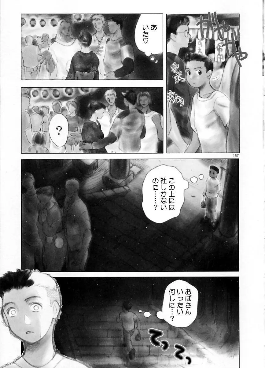 続・艶母 ～ふたり～ Page.156