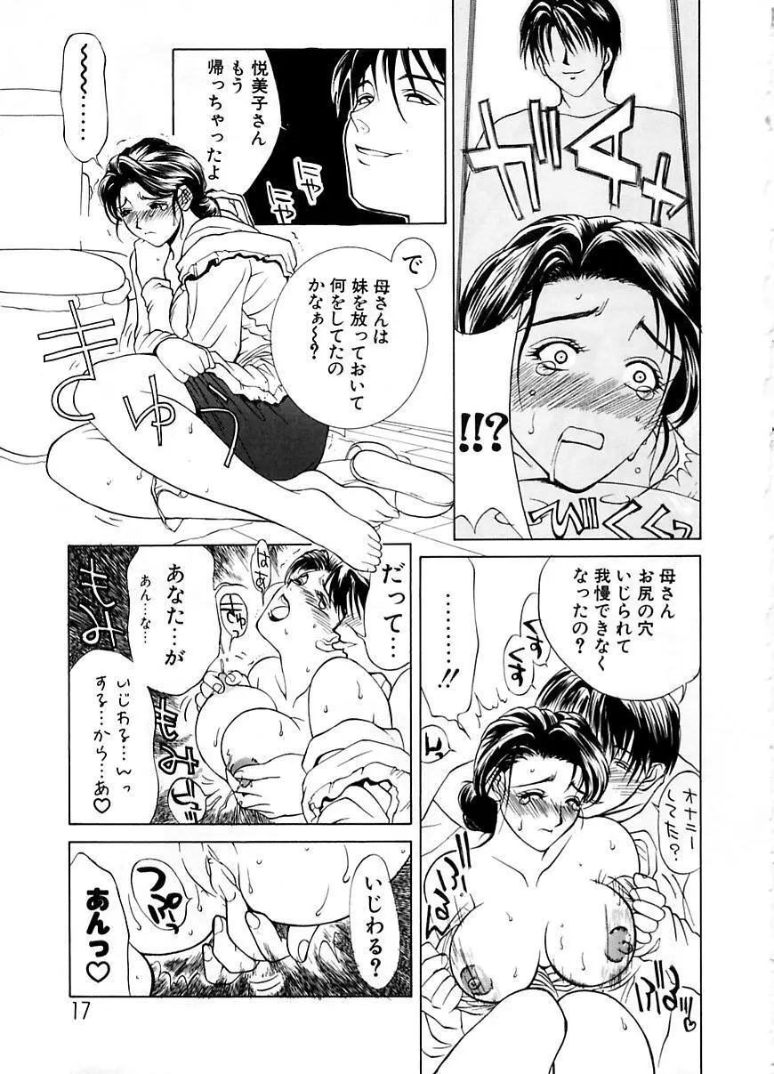続・艶母 ～ふたり～ Page.16