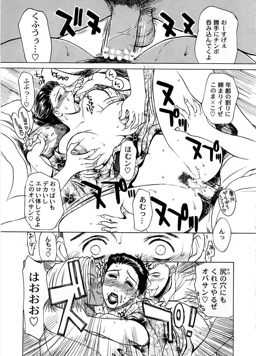 続・艶母 ～ふたり～ Page.162