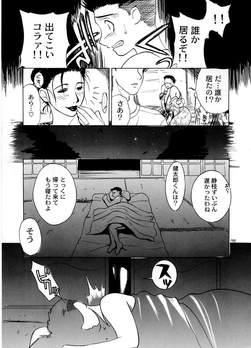 続・艶母 ～ふたり～ Page.168
