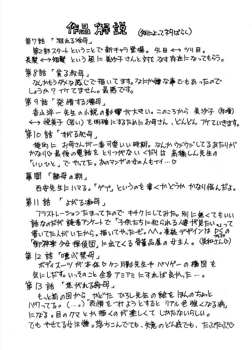続・艶母 ～ふたり～ Page.170