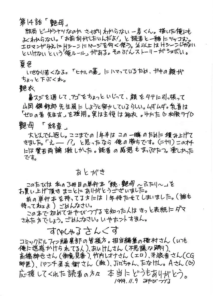 続・艶母 ～ふたり～ Page.171