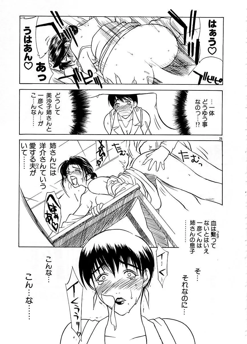 続・艶母 ～ふたり～ Page.24
