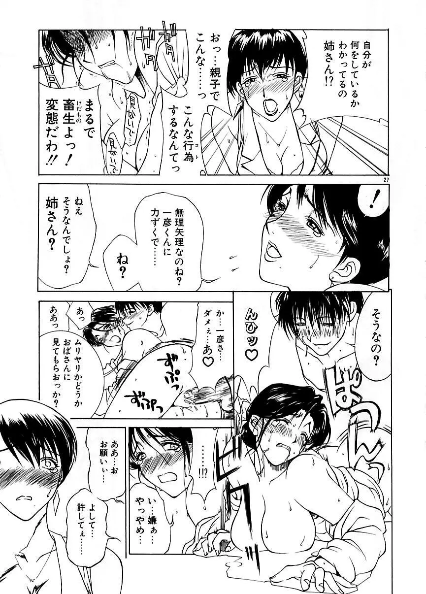 続・艶母 ～ふたり～ Page.26