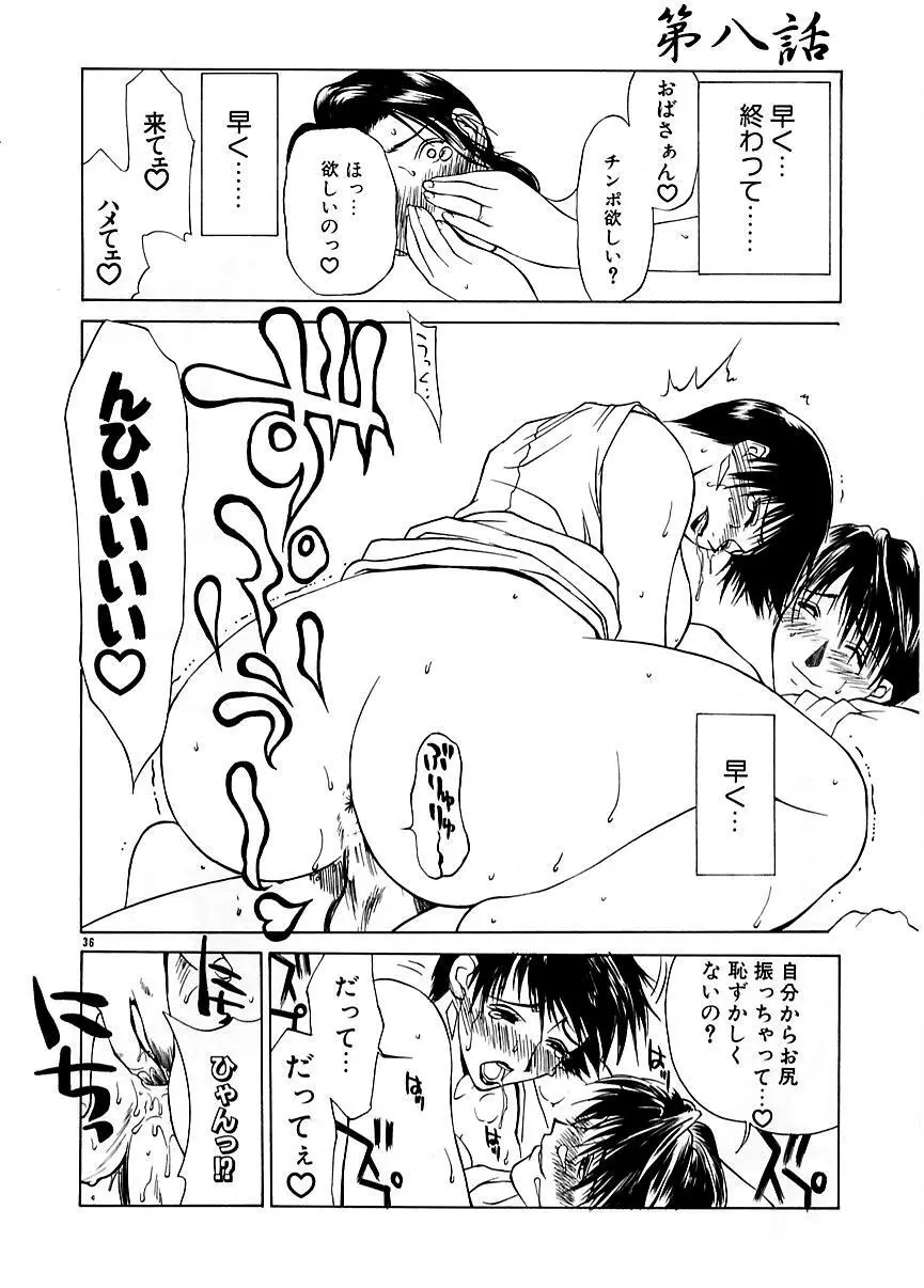 続・艶母 ～ふたり～ Page.35