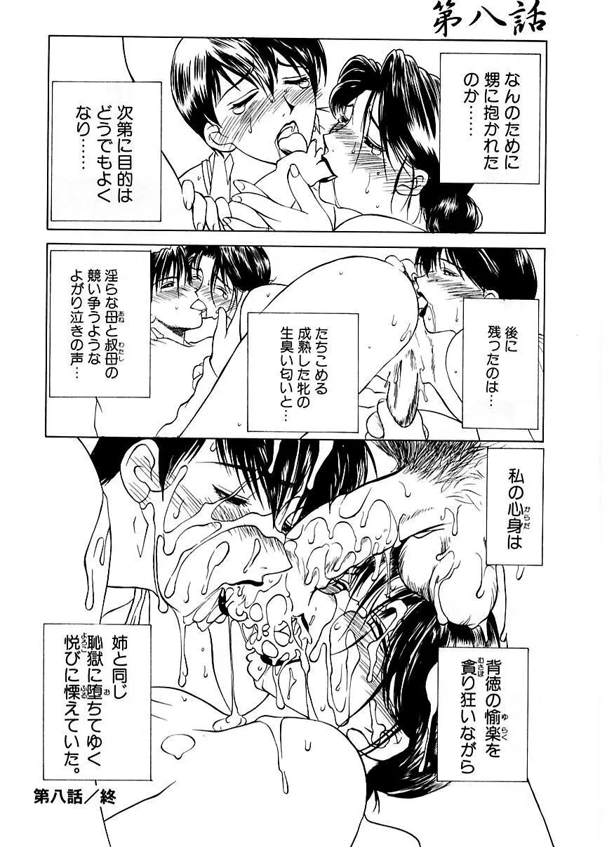 続・艶母 ～ふたり～ Page.39