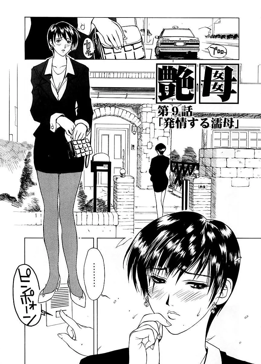 続・艶母 ～ふたり～ Page.40