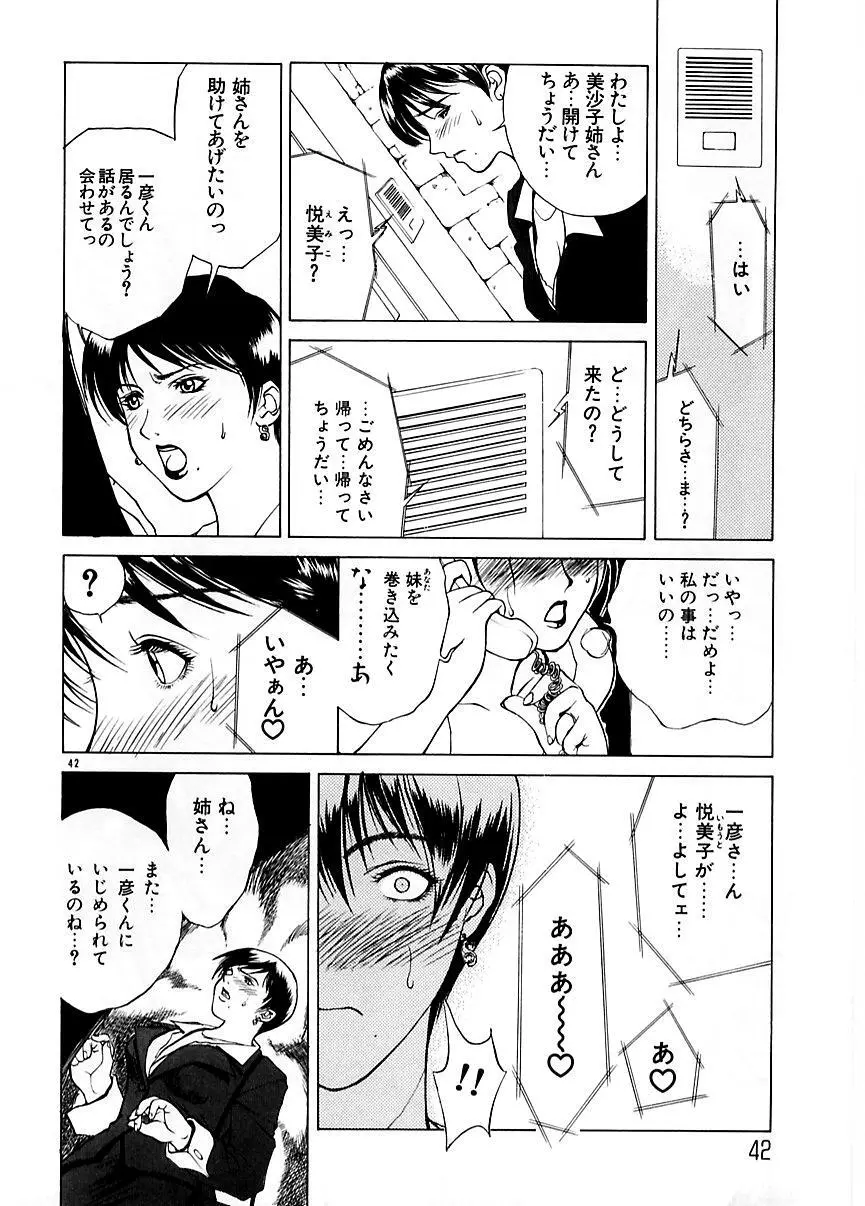 続・艶母 ～ふたり～ Page.41