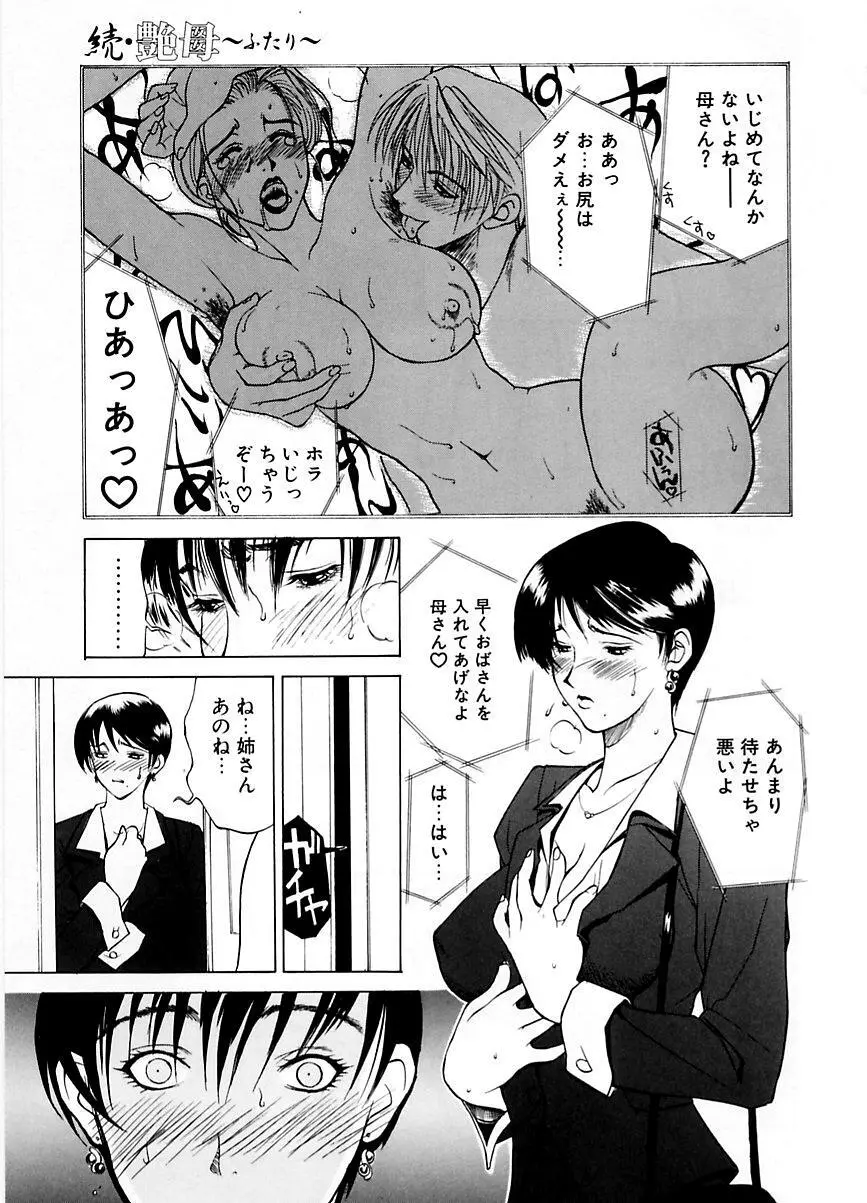 続・艶母 ～ふたり～ Page.42