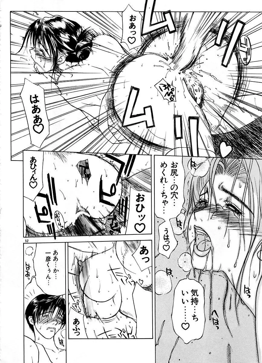 続・艶母 ～ふたり～ Page.51