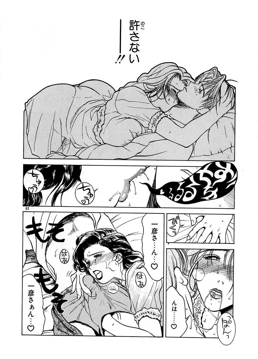 続・艶母 ～ふたり～ Page.61
