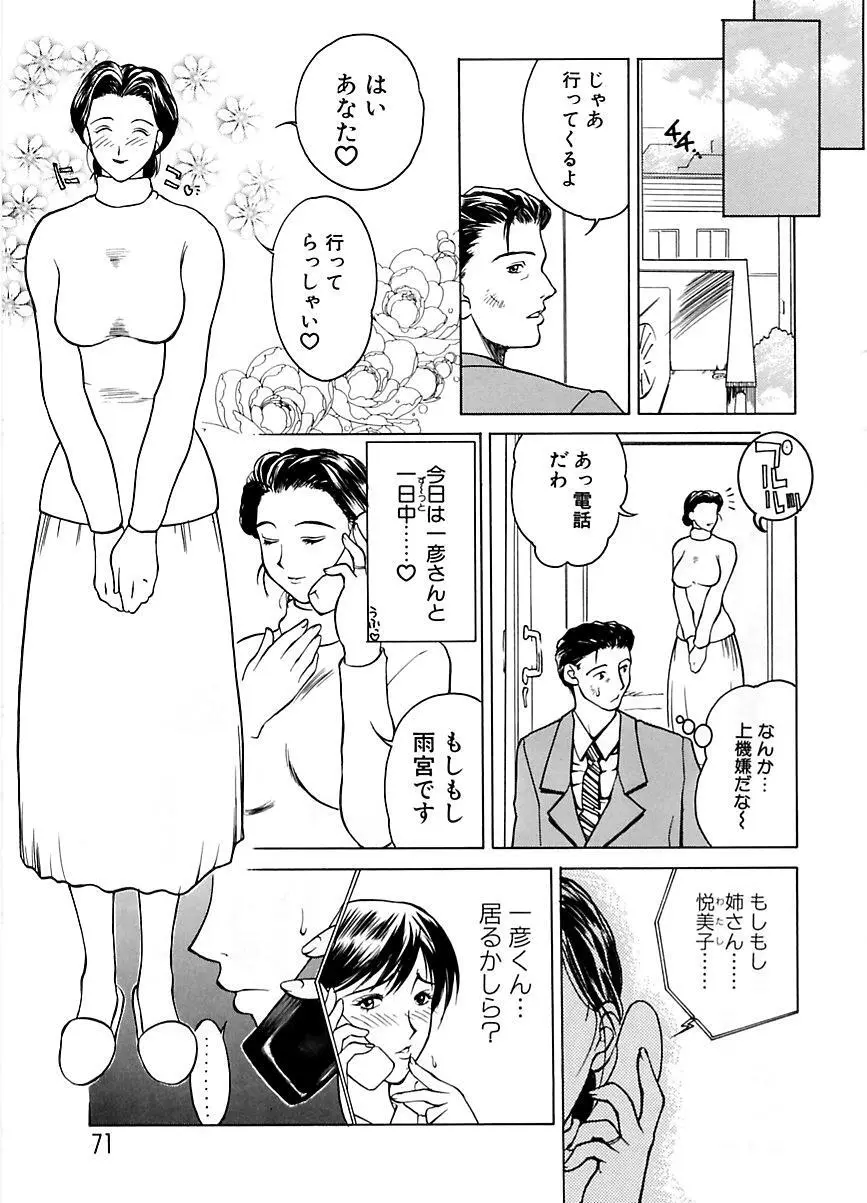 続・艶母 ～ふたり～ Page.70
