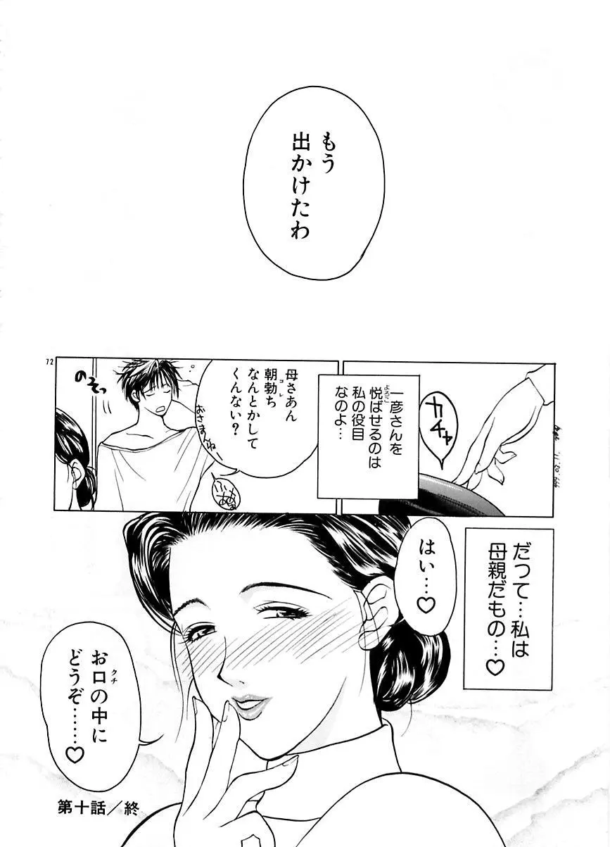 続・艶母 ～ふたり～ Page.71