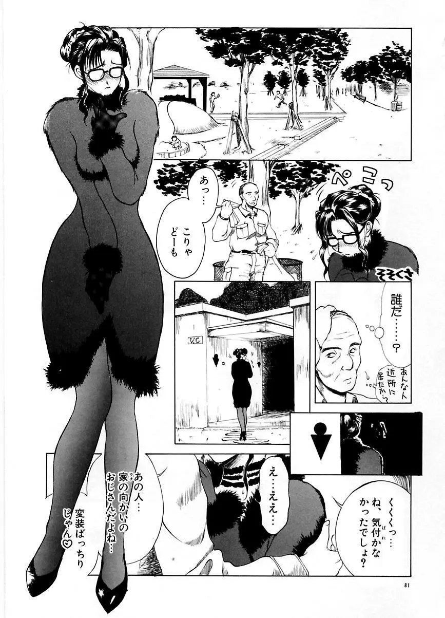 続・艶母 ～ふたり～ Page.80