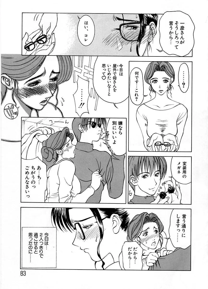 続・艶母 ～ふたり～ Page.82