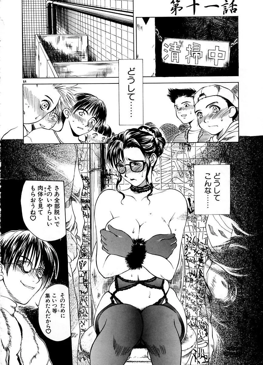 続・艶母 ～ふたり～ Page.83