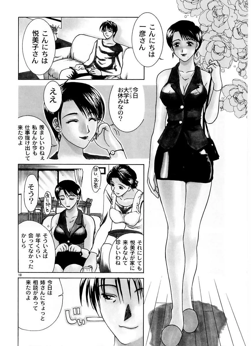 続・艶母 ～ふたり～ Page.9