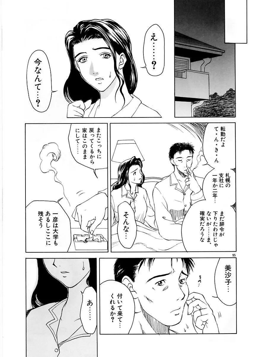 続・艶母 ～ふたり～ Page.94