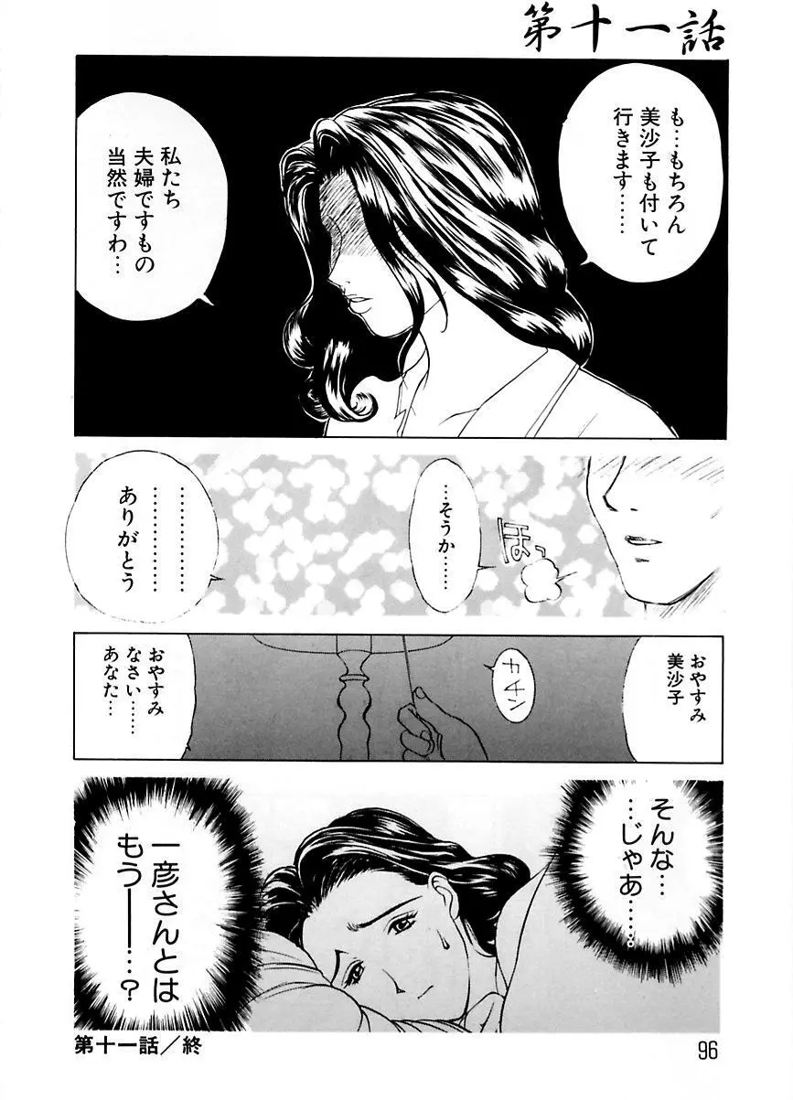 続・艶母 ～ふたり～ Page.95