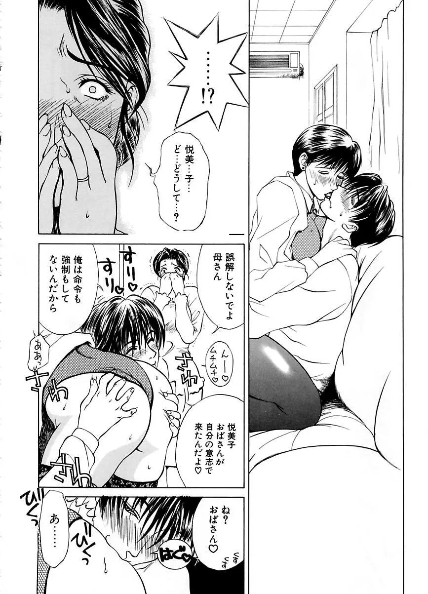 続・艶母 ～ふたり～ Page.99