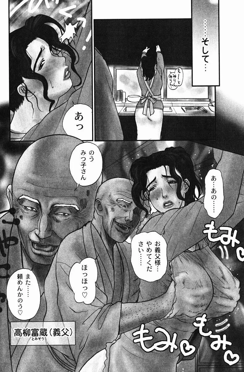 肉嫁 ～高柳家の人々～ Page.10