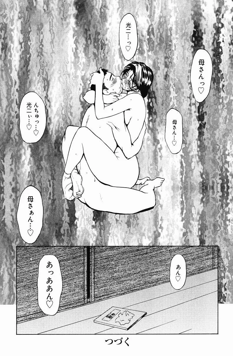 肉嫁 ～高柳家の人々～ Page.102