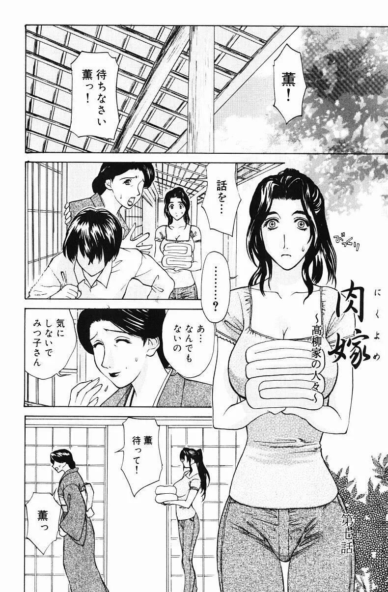 肉嫁 ～高柳家の人々～ Page.103