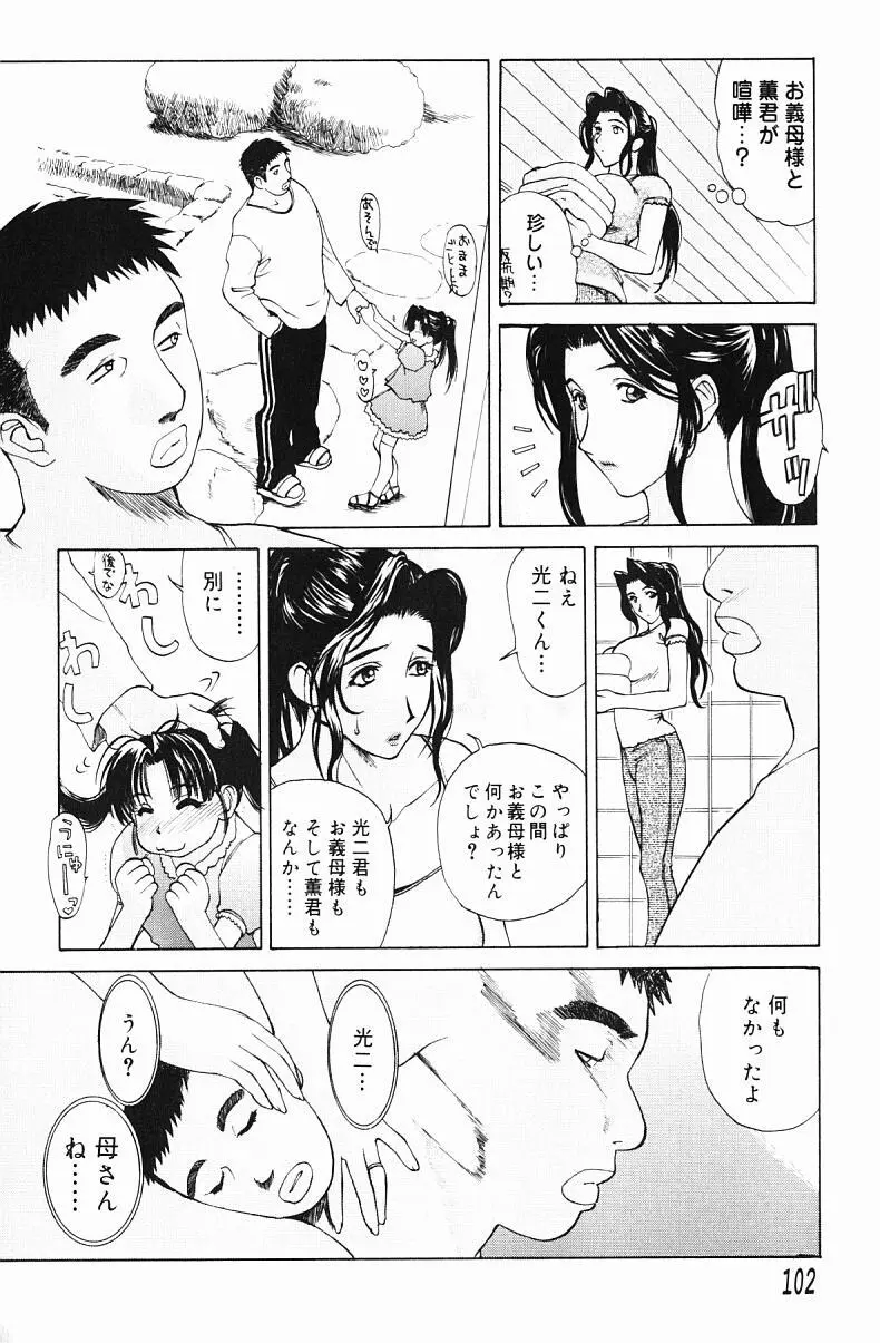 肉嫁 ～高柳家の人々～ Page.104