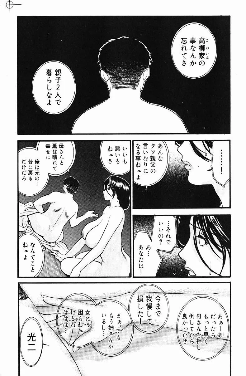 肉嫁 ～高柳家の人々～ Page.106