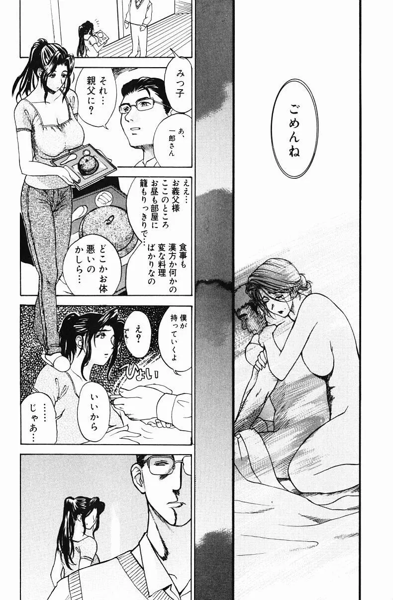 肉嫁 ～高柳家の人々～ Page.107