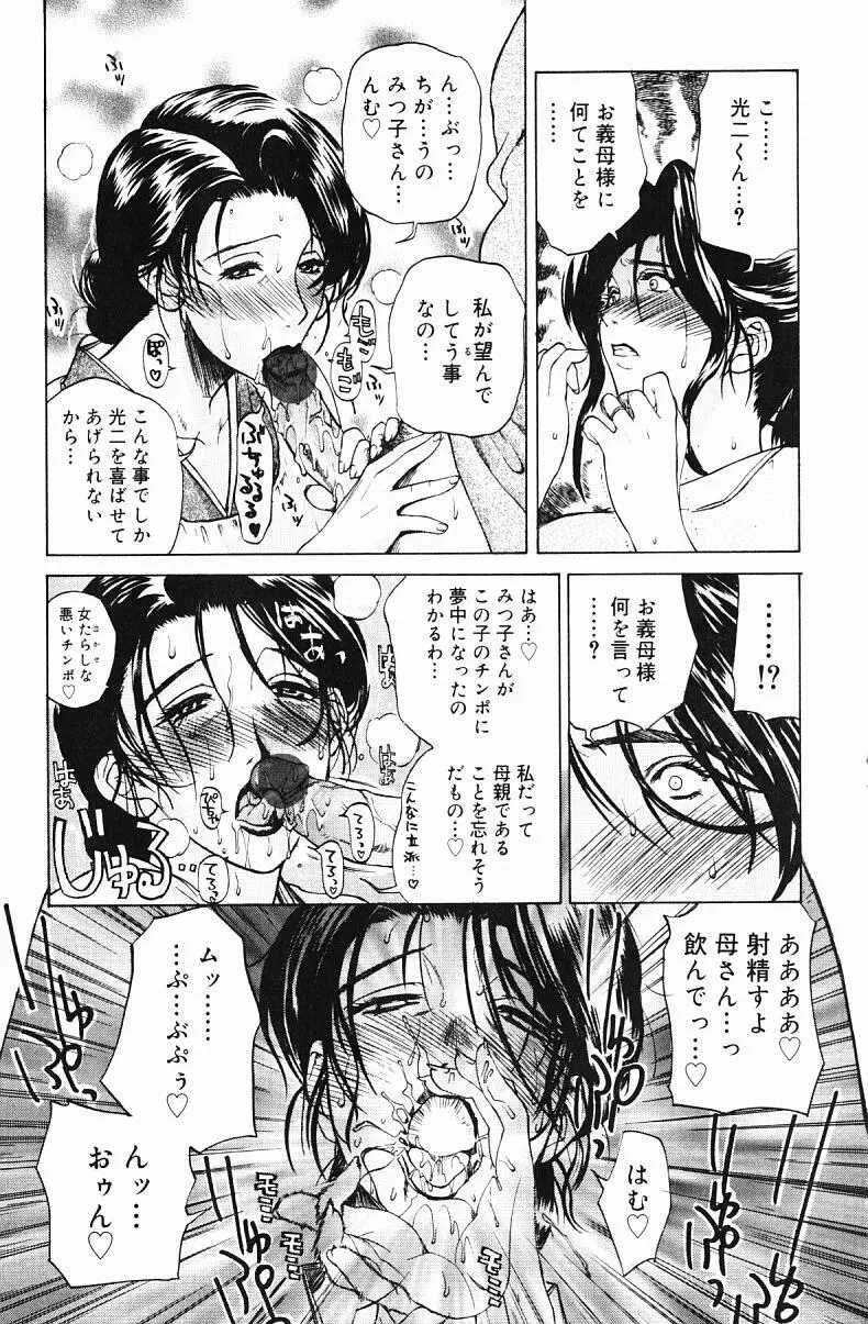 肉嫁 ～高柳家の人々～ Page.109