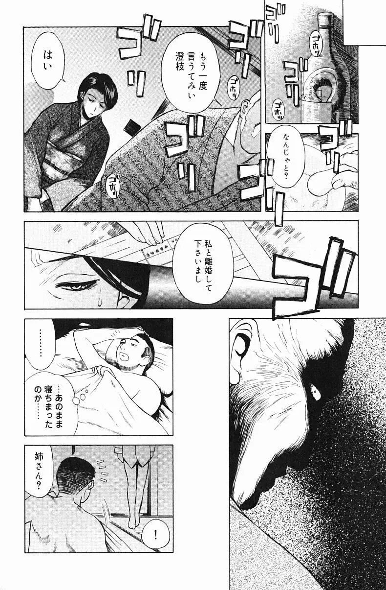 肉嫁 ～高柳家の人々～ Page.116