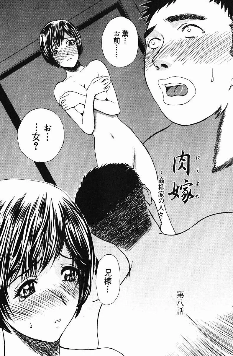 肉嫁 ～高柳家の人々～ Page.119