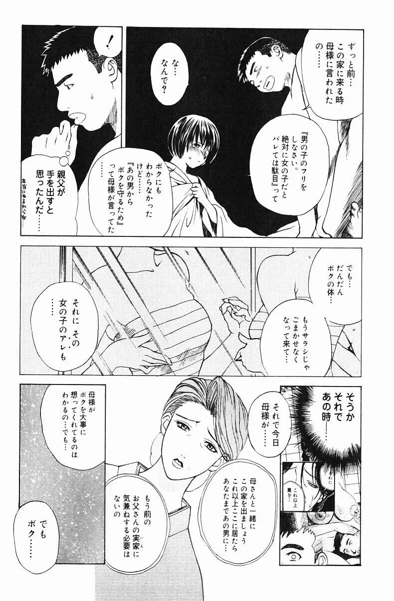 肉嫁 ～高柳家の人々～ Page.121