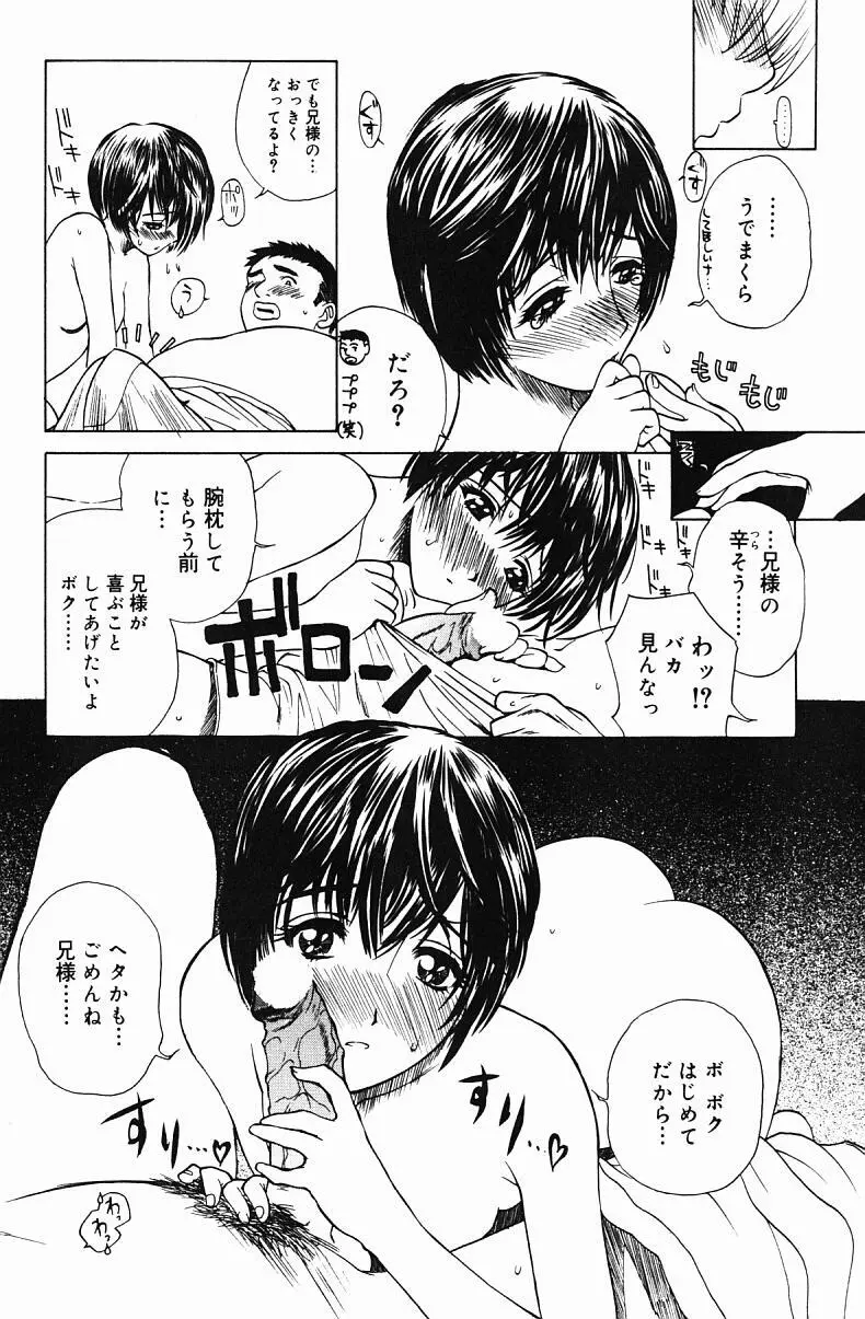 肉嫁 ～高柳家の人々～ Page.127