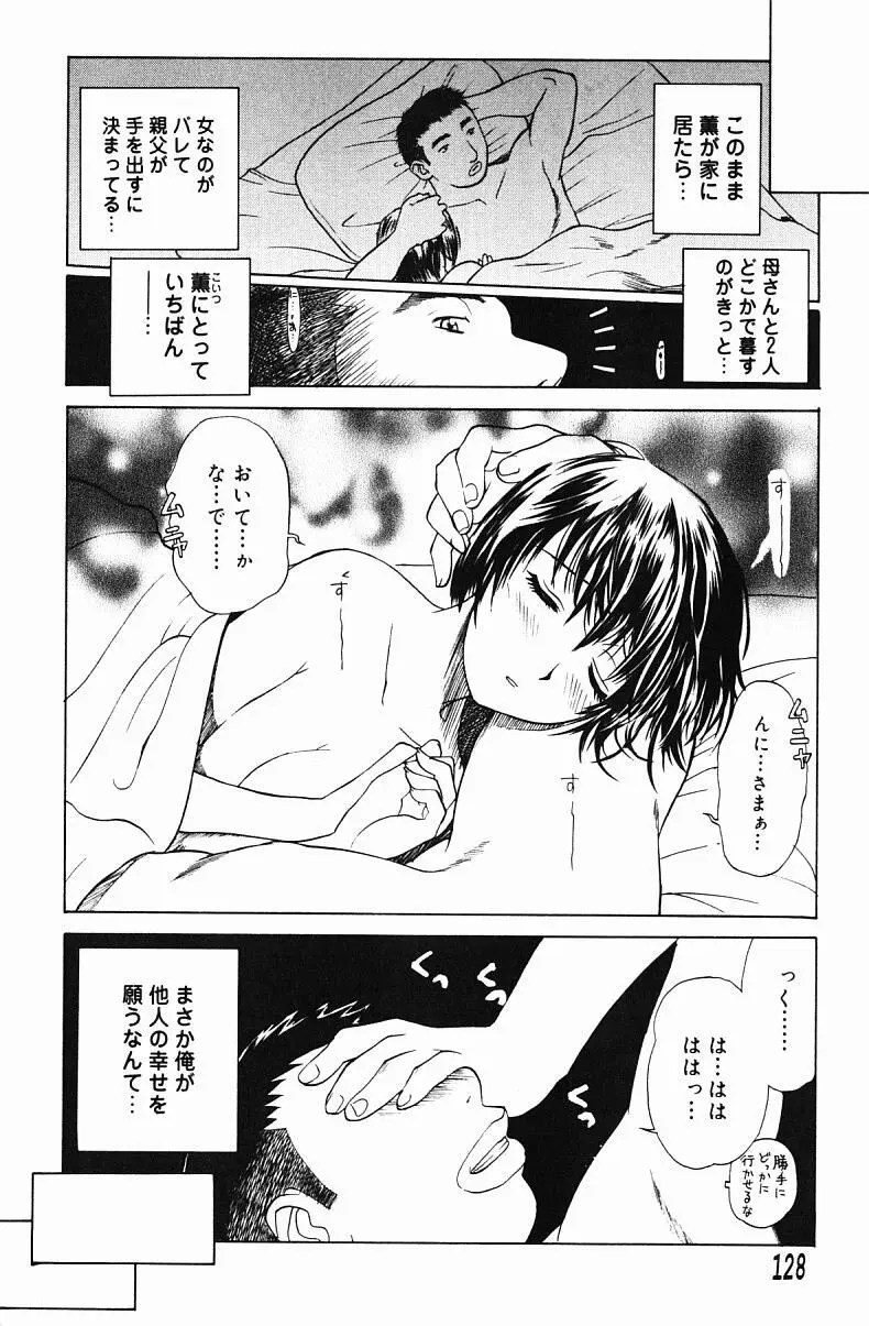 肉嫁 ～高柳家の人々～ Page.130
