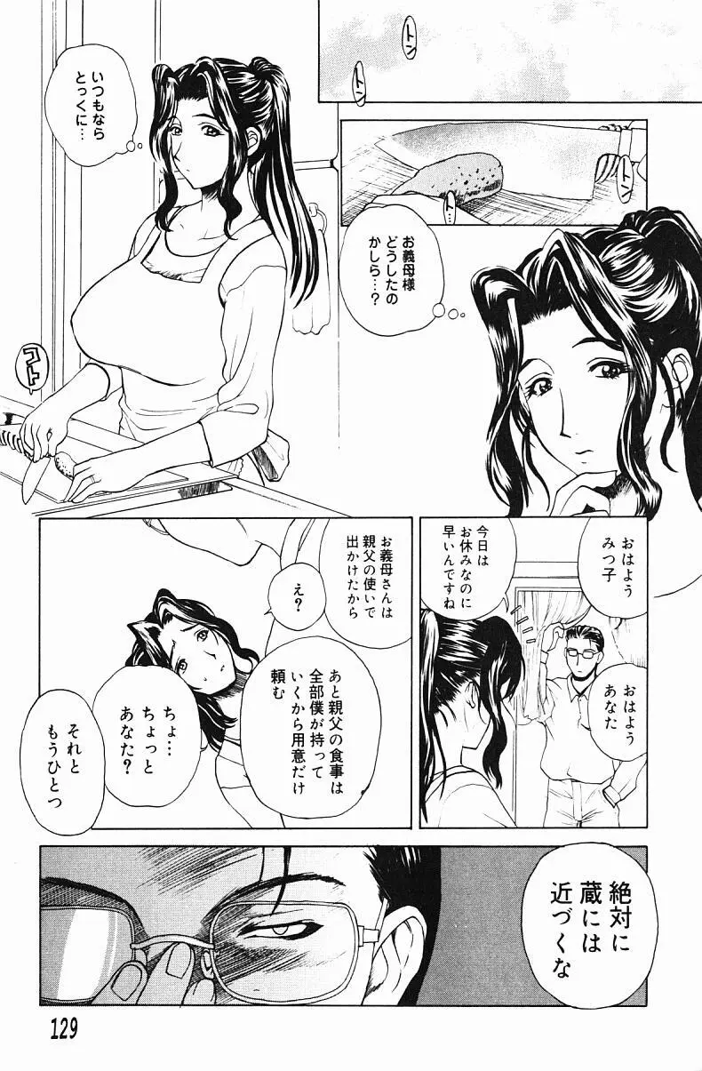 肉嫁 ～高柳家の人々～ Page.131